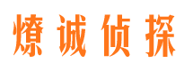 文登市侦探公司